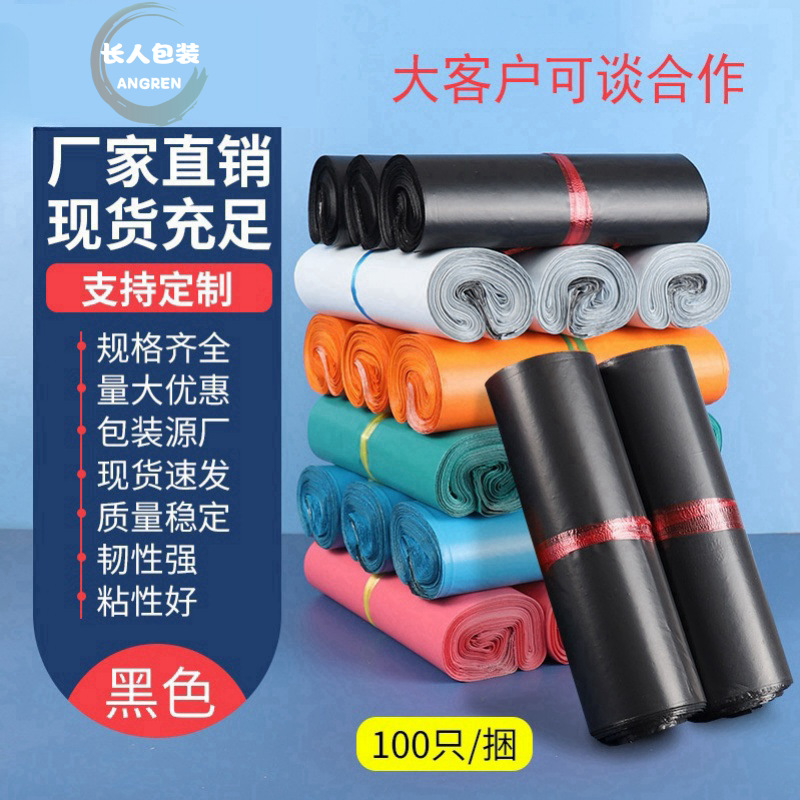 Color express bag wholesale black packaging bag thickened waterproof e-commerce transportation packaging fast express bag in large quantities