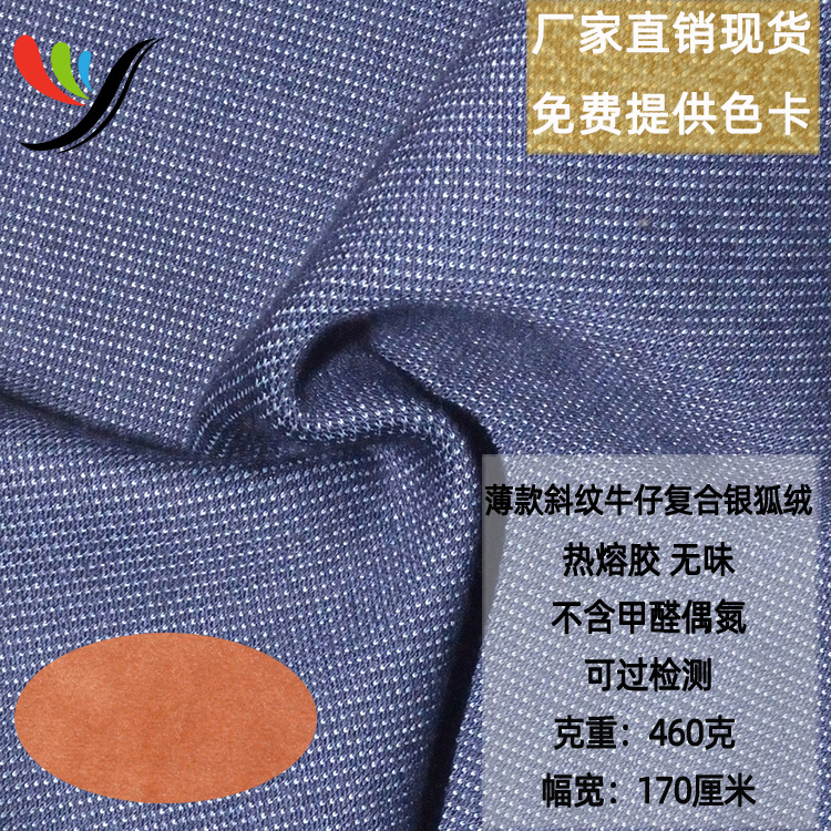 Taobao explosions sunshine Denim composite real super soft silver fox velvet 460g multi-color in stock tasteless environmental protection composite