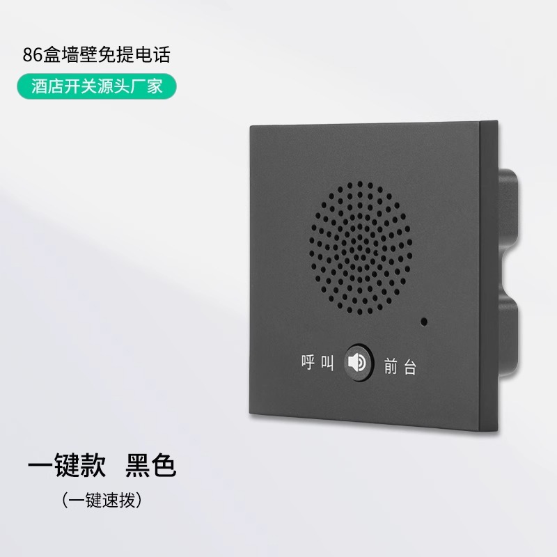 Field Hotel Room 86 Boxes Wall Embedded Phone One-Button Dialing Bathroom Wall Hanging Compatible Guest Control Phone