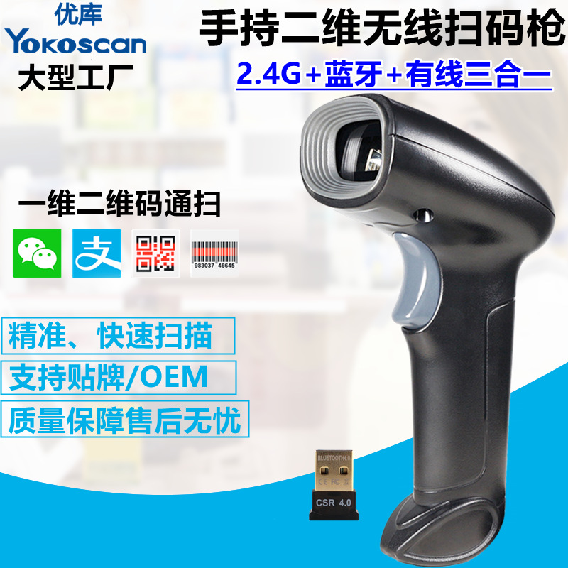 Picture of Youku 2D Scanner Gun Bluetooth Laser Wireless Barcode Supermarket Cashier Express Logistics Handheld Wired Scanner Gun