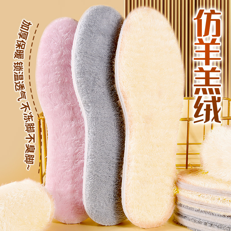 Imitation Wool fleece-lined Warm Insole Sports High Elastic Shock Absorbing Sweat Deodorant Stamping Feeling Long Standing Not Tired Cotton Insole