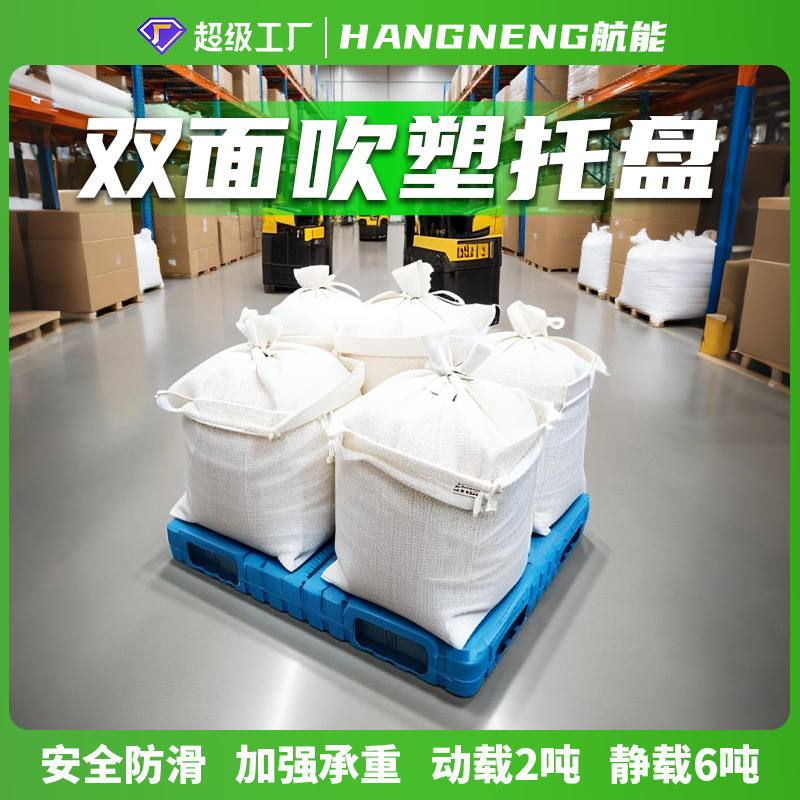 Double-Sided Heavy-Duty Blow Molding Pallet Integrated Plastic Pallet Warehouse Logistics Cold Chain Stacking Storage Forklift Plastic Pallet