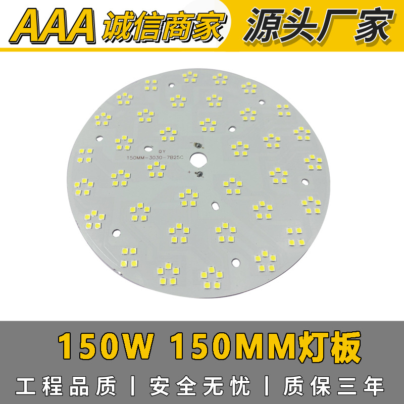 150W fin mining lamp 3030 integrated non-isolated lamp board 7 and 25 strings of 150MM fin mining light source board