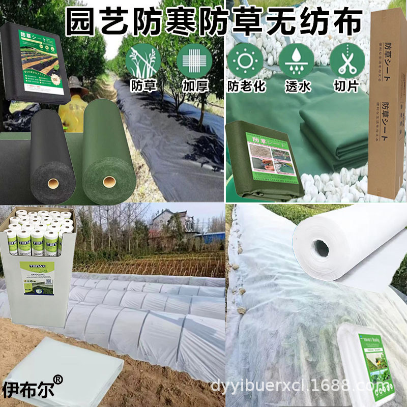 Weed control fabric PP nonwoven fabric is water-permeable and breathable, thickened agricultural horticultural weed control cloth, covered with mulch film that is breathable and water-permeable