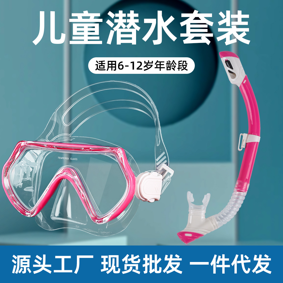 Cross-Border Hot-Selling Children's Special Diving Equipment Anti-Fog Free Breathing Tube Set Snorkeling Silicone Diving Goggles