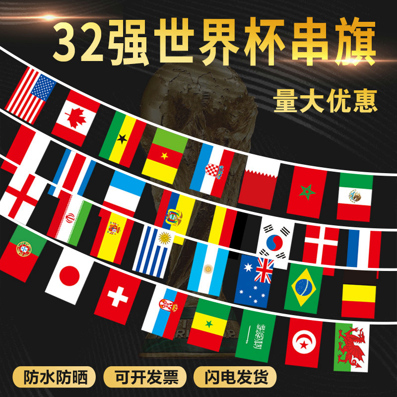 National flags, small flags, flags, colorful flags, 2022 World Cup, string flags, bars, flags, decorative atmosphere