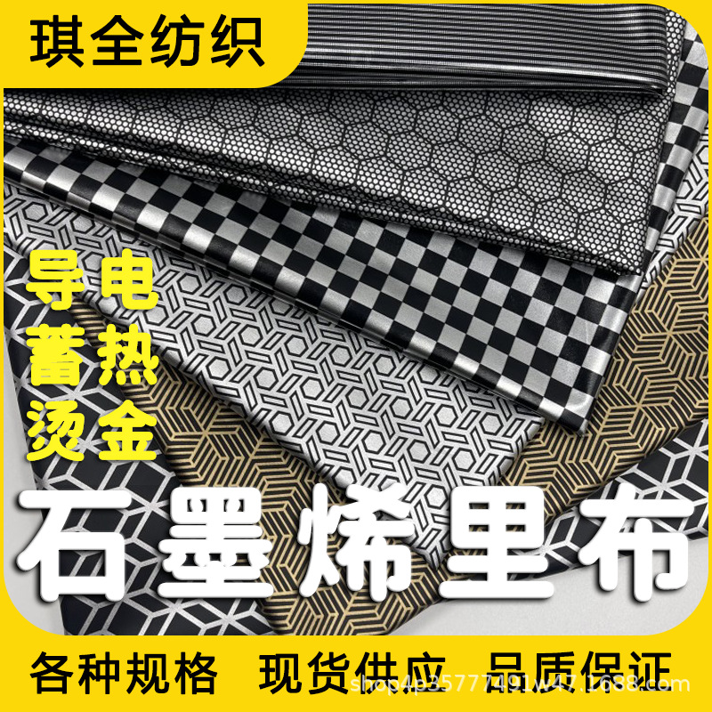 Graphene Graphene-like Lining Polyester Fabric Down Jacket Cotton-padded jacket Ski suit Bronzing Heat Storage Lining Fabric