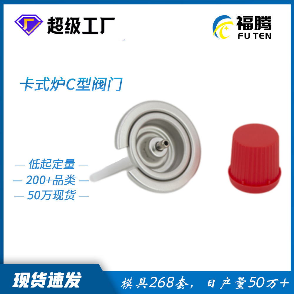Wholesale Portable Gas Cardinal Furnace Valve Cardinal Furnace Xiaohonggai Butane Aerosol Valve Aerosol Tank Accessories
