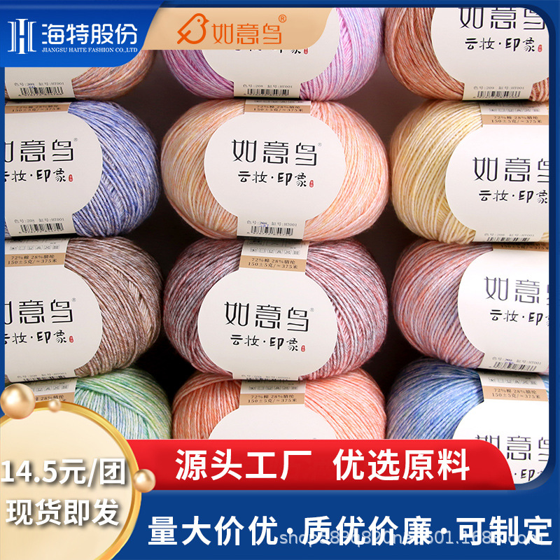 Ruyi bird cloud makeup impression spray wool yarn cotton thread hand woven scarf crocheted blanket hat vest vest material