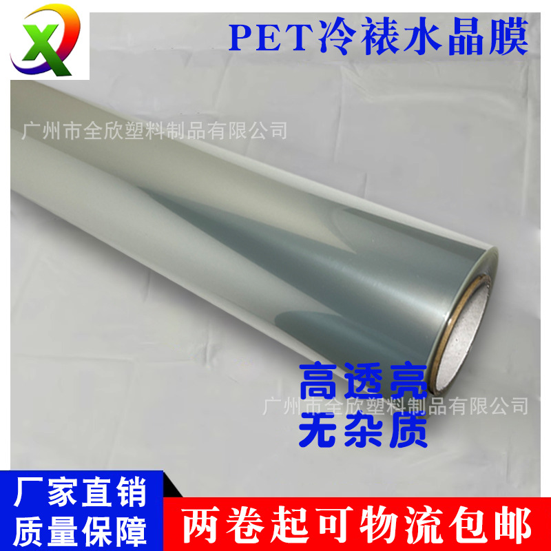 20 silk 40 silk PET crystal cold mounting protective film high-gloss high-permeability crystal porcelain painting studio picture album stain-resistant special wholesale