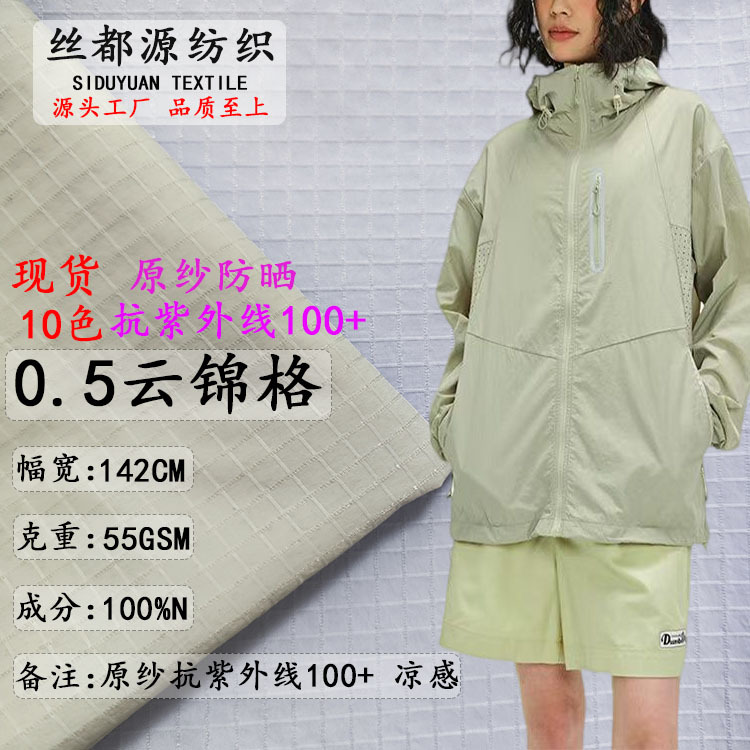 Anti-UV Fabric UPF50 Anti-UV Sunscreen Clothing Fabric 55g Nylon Ice Sense Original Yarn Sunscreen Clothing Fabric