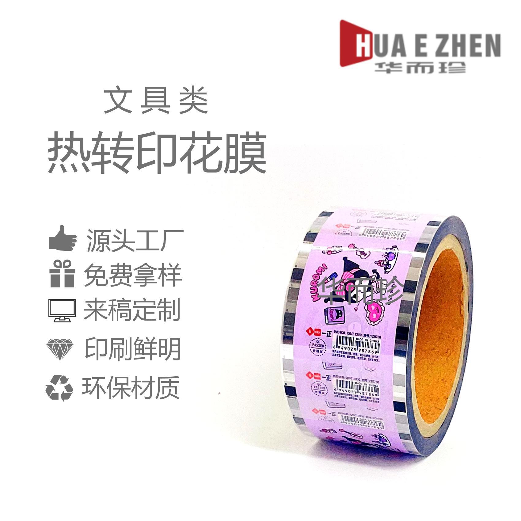 Source Factory Pet Hot Stamping Film Plastic Heat Transfer Printing Film Green Heat Transfer Film Laser Stationery Transfer Film