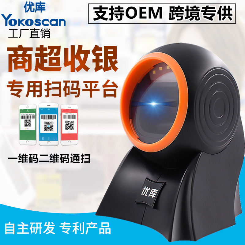 Picture of Youku 8120 Multi-Line Laser Scanning Platform Desktop Scanning Box Supermarket Bookstore Cashier Barcode Scanning Platform