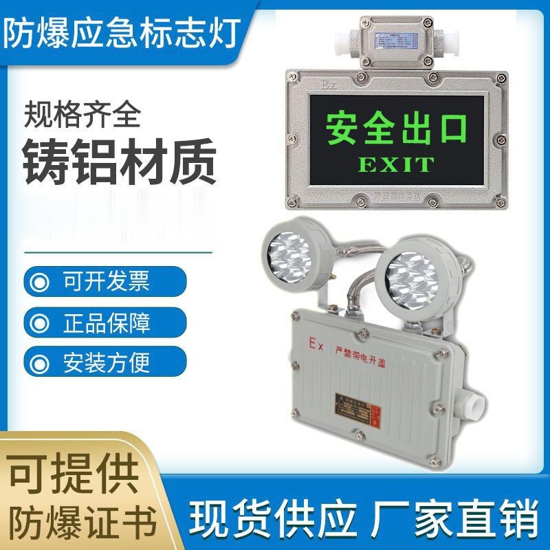 Explosion-proof double-headed emergency light two-in-one exit evacuation sign indicator light fire passage LED explosion-proof emergency light