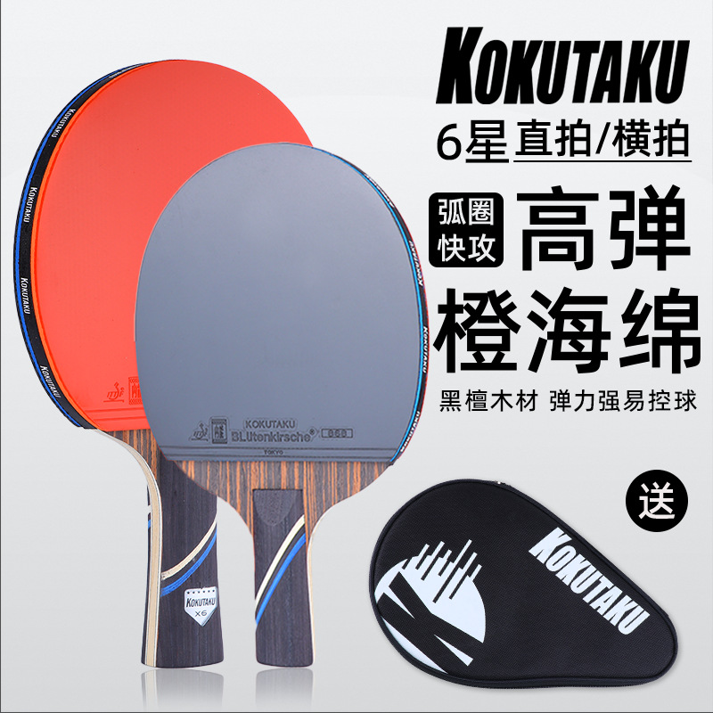 KOKUTAKU table tennis 6-star single shot high elastic single shot entry-level double-sided reverse glue novice table tennis racket 6-star shot