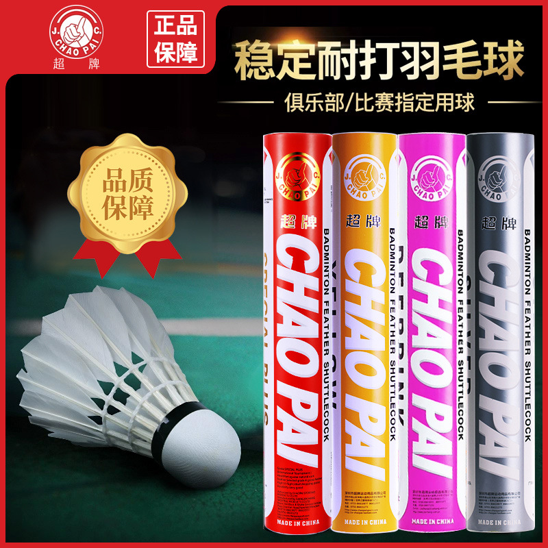 Authentic Super Brand Badminton Yellow Super Training Powder Super 12 Orange Red Super Competition Badminton Durable and Stable Flight
