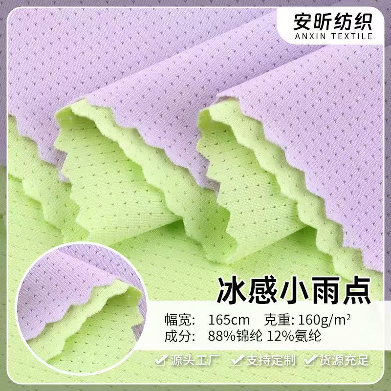 Nylon Ice Raindrop 160g Sunscreen Fabric Yoga Wear Men's Quick-Drying Cool Feeling Spring and Summer Outdoor Breathable