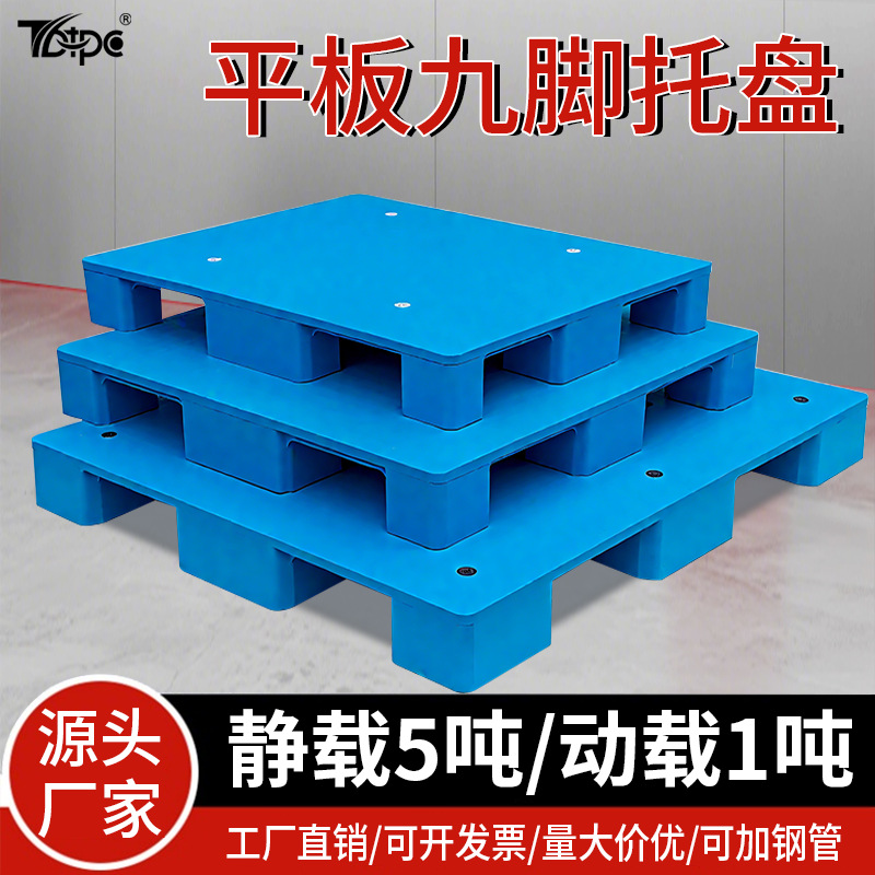 Flat Nine-Legged Plastic Pallet Warehouse Moisture-Proof Turnover Forklift Pallet Flat Thickened Floor Board Plastic Pallet