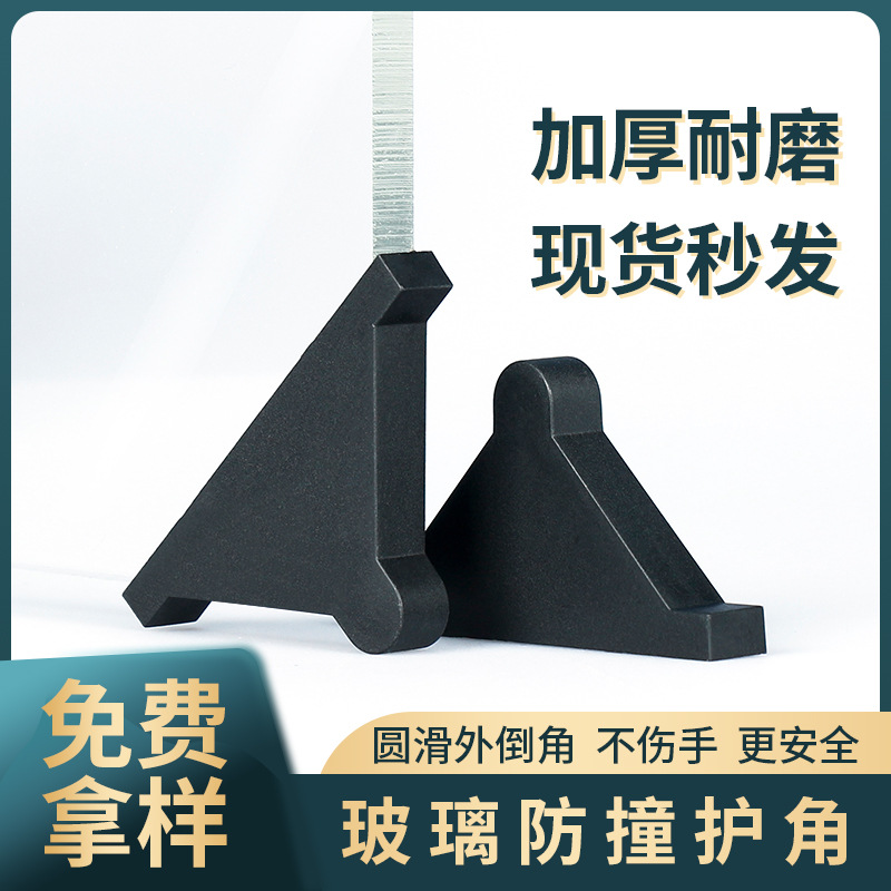 Glass Anti-collision Plastic Corner Protection Thickened Wear-resistant Anti-collision Plastic Black Building Plate Bathroom Mirror Packaging