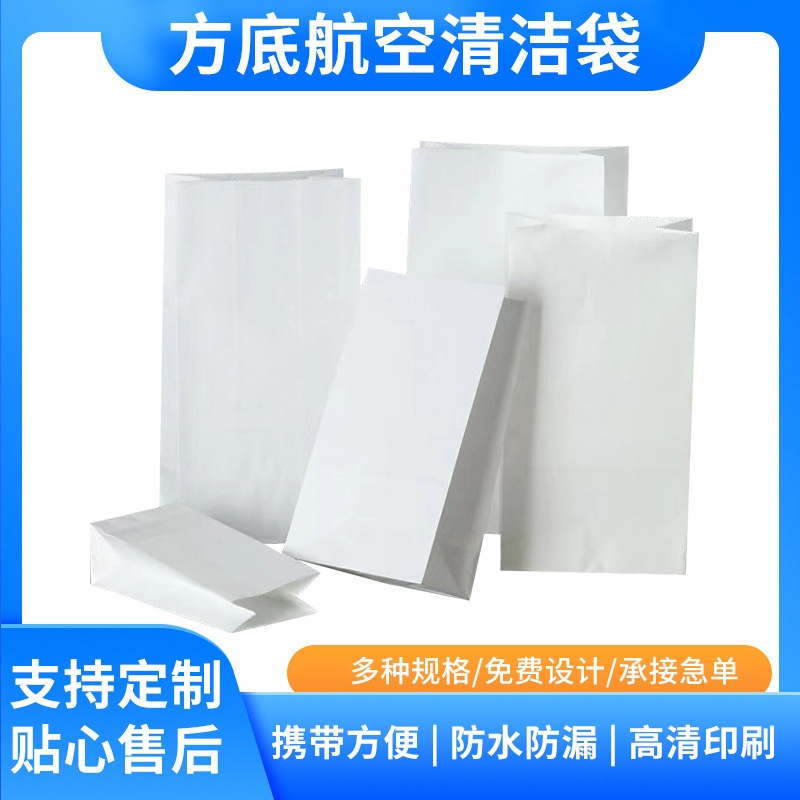 Aviation Cleaning Bag Car Garbage Bag Oil-proof and Water-proof Paper Bag Iron Wire Strip Easy-to-seal Film-coated Paper Bag