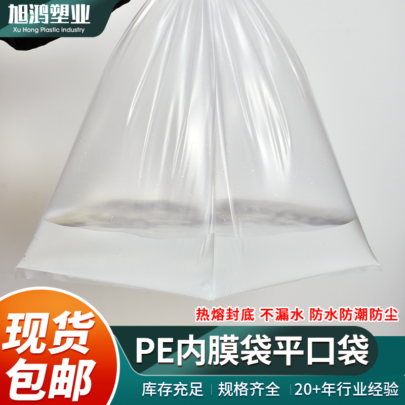 Transparent PE Inner Film Bag Flat Pocket Large Film Bag Quilt Doll Clothing Cosmetics Packaging Bag Waterproof and Dustproof Bag