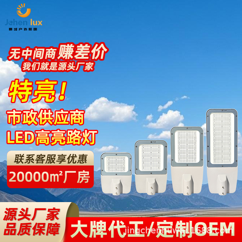 Led Street Lamp Head High-Power Outdoor Road Lighting Municipal Street Lamp Municipal Engineering Square Super Bright High Pole Lamp