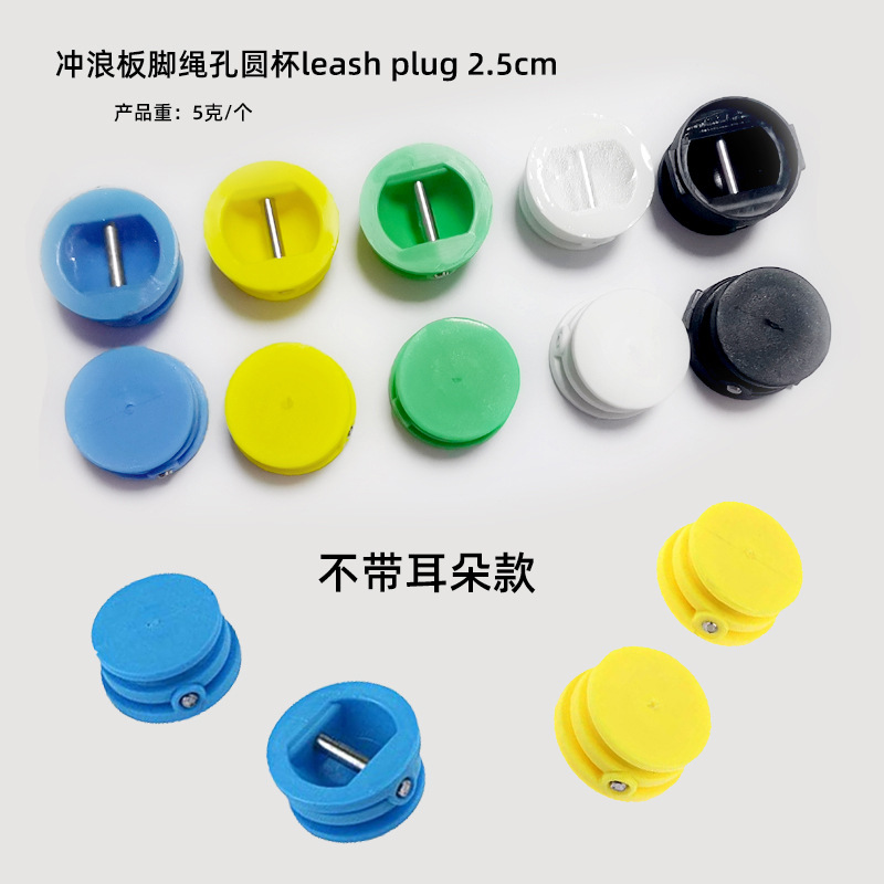 Surfboard paddle board foot rope hole round cup repair parts embedded parts paddle board foot rope cup 2.5cm/3cm surfing accessories