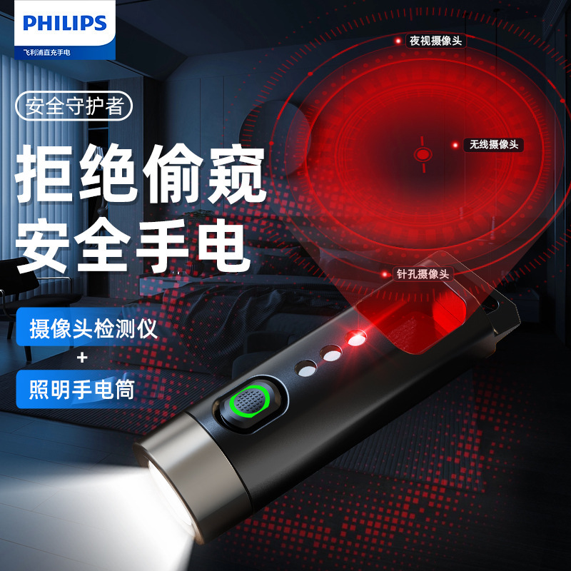 Philips Safety Flashlight Portable Keychain Light Camera Detector Red Light Filter Detection SFL1121P
