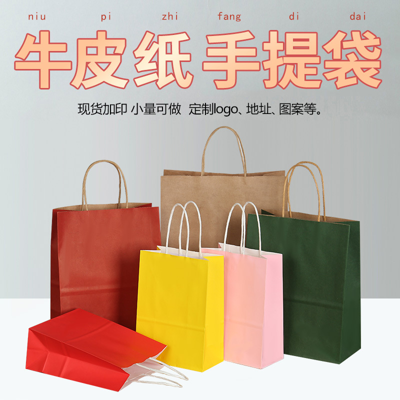 Picture of Ready Stock Colorful Kraft Paper Bags, Takeaway Bags, Christmas Shopping Clothing Kraft Paper Handbags, Custom Wholesale