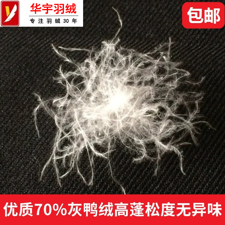 Down factory direct national standard washing 70 down feather wholesale price raw material source 70 gray duck down