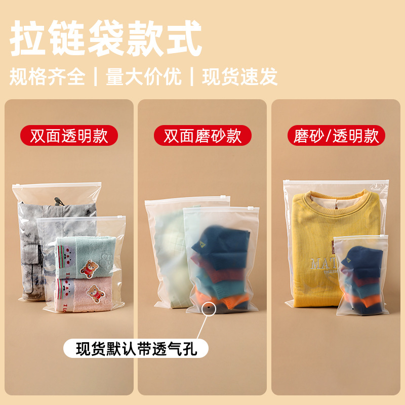 Picture of Transparent Frosted Clothing Zipper Bags in Stock, Packaging Bags for Clothes, Socks, Underwear, Towels, Wholesale