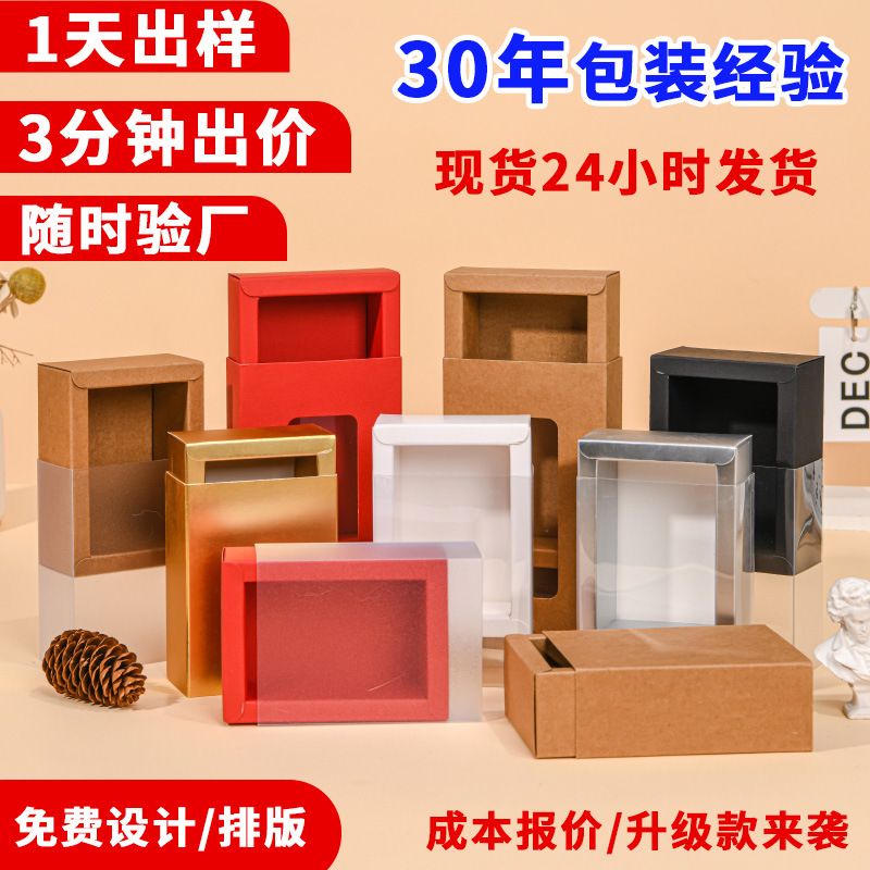Blind Box Kraft Paper Box with Window Packaging Box Wholesale Tea Drawer Box Cosmetics Custom Small Batch Window Design