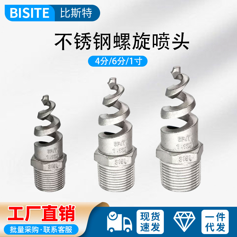 Spiral Nozzle Head Stainless Steel Threaded Spiral Nozzle Desulfurization Dust Removal Cleaning Cooling Spray Atomization 4/6 Minutes 1 Inch