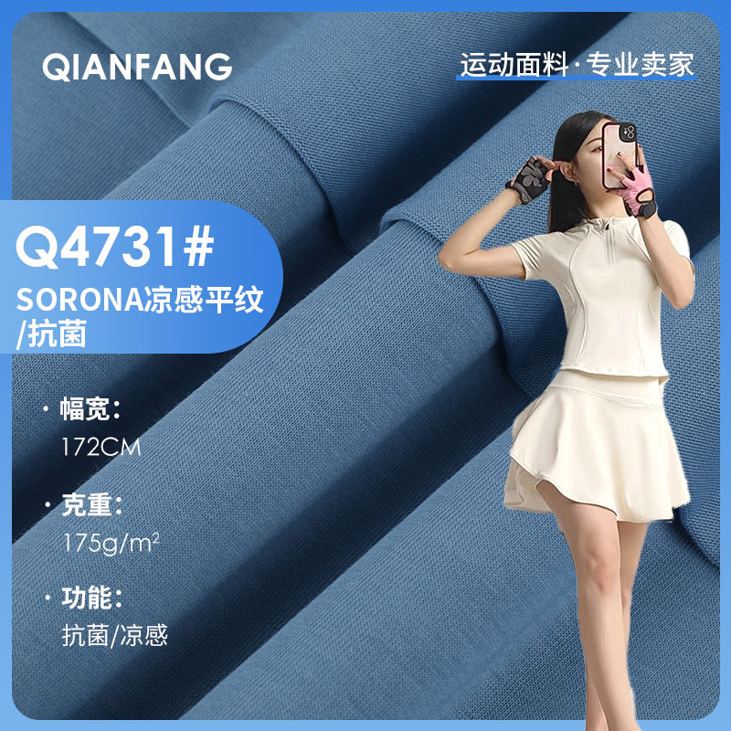Solona Plain Functional Fabric, Cool Fiber Antibacterial, Moisture-Wicking, Environmentally Friendly Bio-Based Tag Fabric