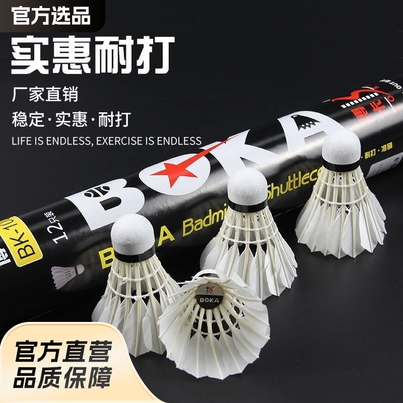 Boca Badminton 12-Pack High-Frequency Training Balls, Durable Goose Feather Composite Cork Hard Ball Head, 6 Training-Specific Balls