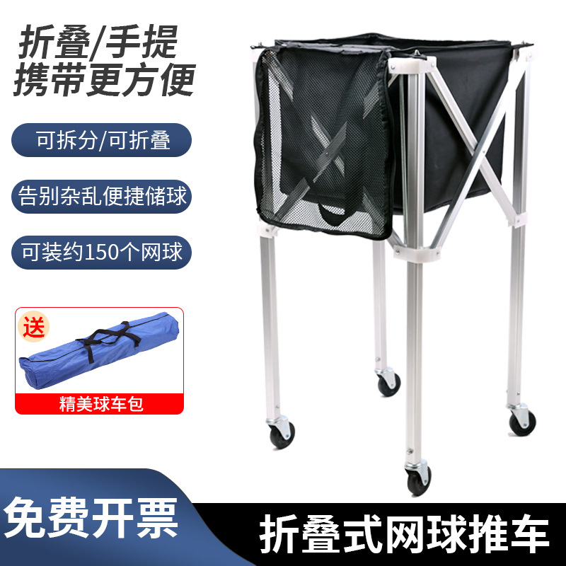Tennis cart multi-functional storage basket can hold softball baseball delivery storage bag folding cart tennis coach