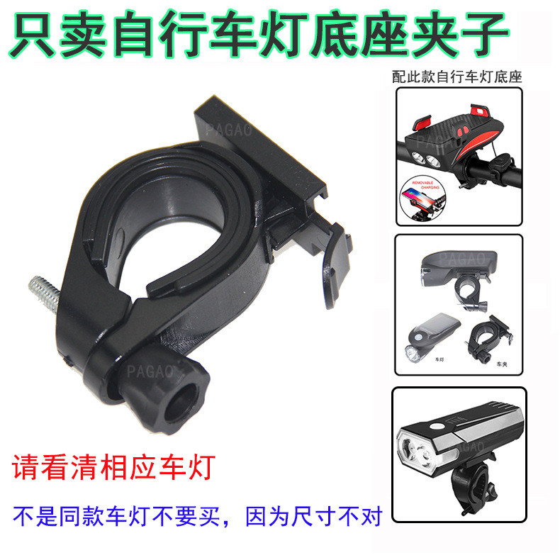 Base bracket rubber strap thunder strap bicycle light clip aluminum alloy base