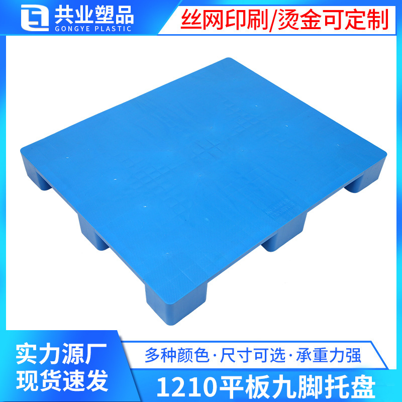 Flat nine-leg plastic tray 1210 warehouse turnover moisture-proof base board forklift floor board plastic card board manufacturer