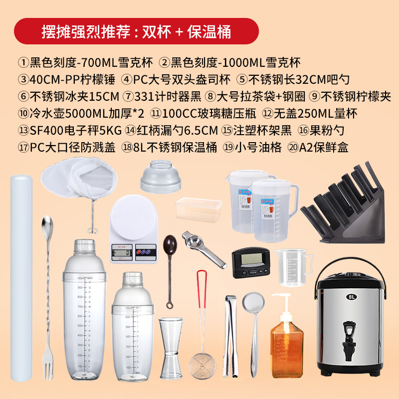 Picture of Stall economic lemon tea tools full set of stall milk tea shop special shack cup beating shack pot shaker set