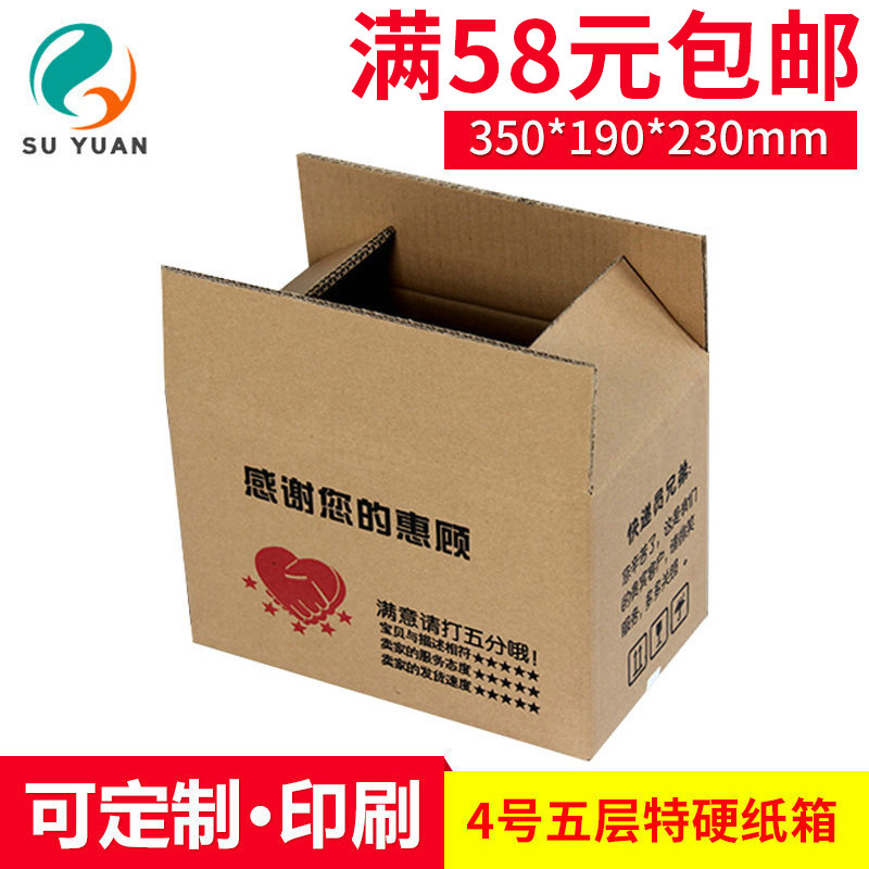 Su Yuan five layer special hard 4 wholesale Taobao express packaging carton cosmetics jewelry fruit storage carton