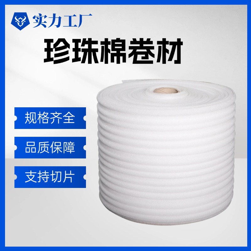 Epe Pearl Cotton Foam Pad Wrapping Paper Express Packaging Bubble Wrap Filling Film Roll Cotton Mingxing Buffer Protection