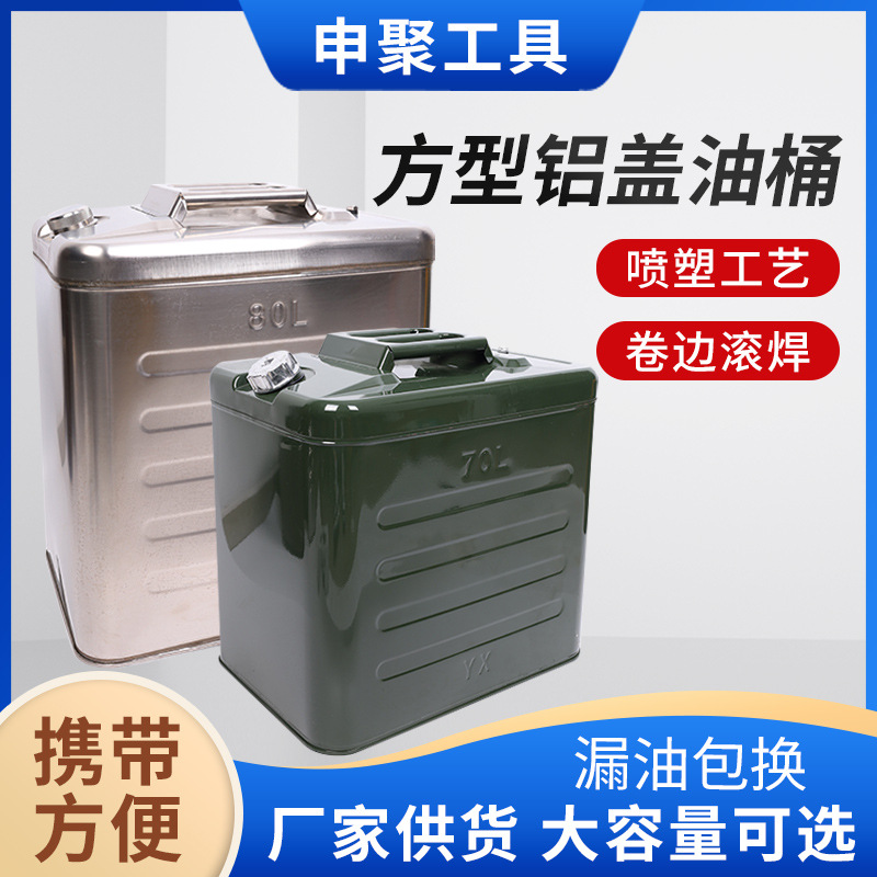 Shenju Brand Square Aluminum Cap Oil Drum Gasoline Barrel 50L 60L 70L 80L Storage Spare Fuel Tank with Rust-Proof Treatment