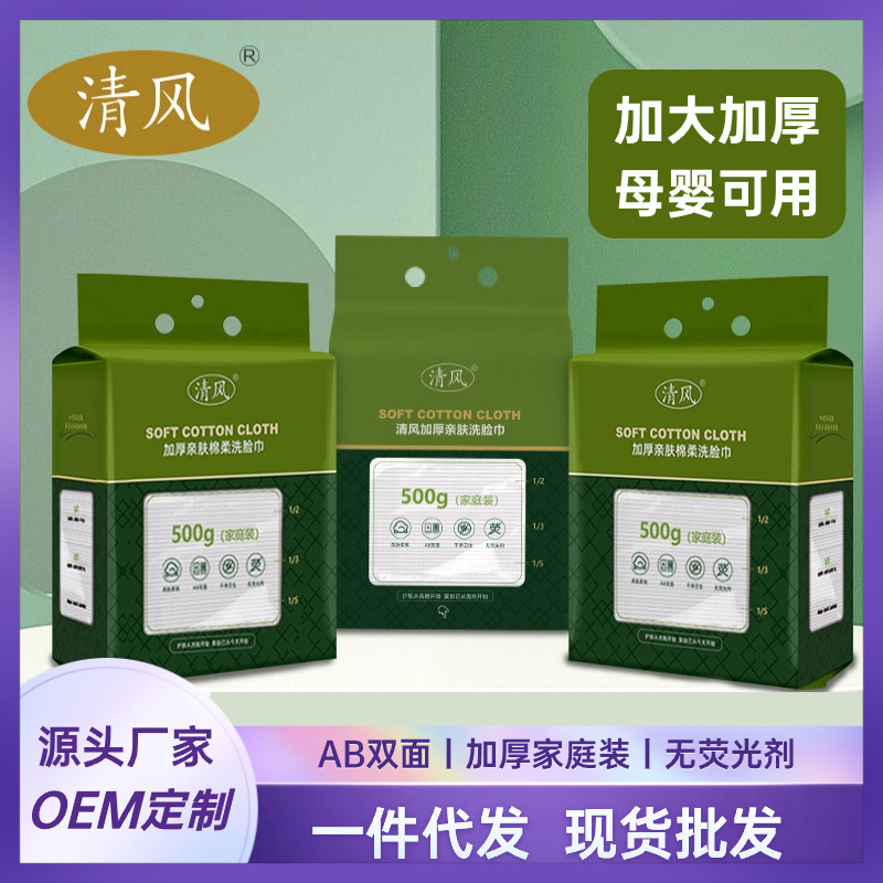 Qingfeng Disposable Facial Towels Are Cotton-Like, Lint-Free, Hanging Pull-Out Type, Makeup-Removing Cleansing Towels, Flexible and Lint-Free
