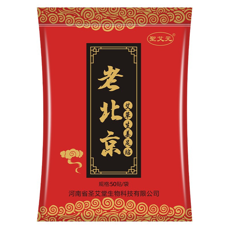 Picture of Old Beijing Mugwort Foot Patch, Moxibustion Herbal Ginger Children's Foot Patch, Nanjing Tongrentang Yuanqi Poria Eight Treasures Foot Patch