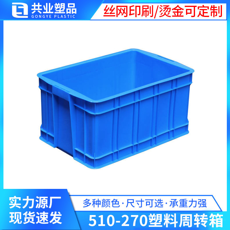 Blue plastic turnover Box 510-270 plastic box microphone tableware finishing box tool screw matching box