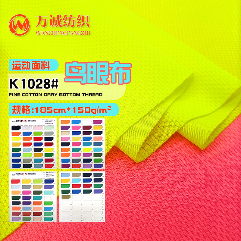 Sports Fabric, Single-Sided Bird's Eye Knitted Fabric, Ultra-Thin Jacquard Quick-Drying Fabric, Jersey Cycling Jersey Fabric, Ready in Stock