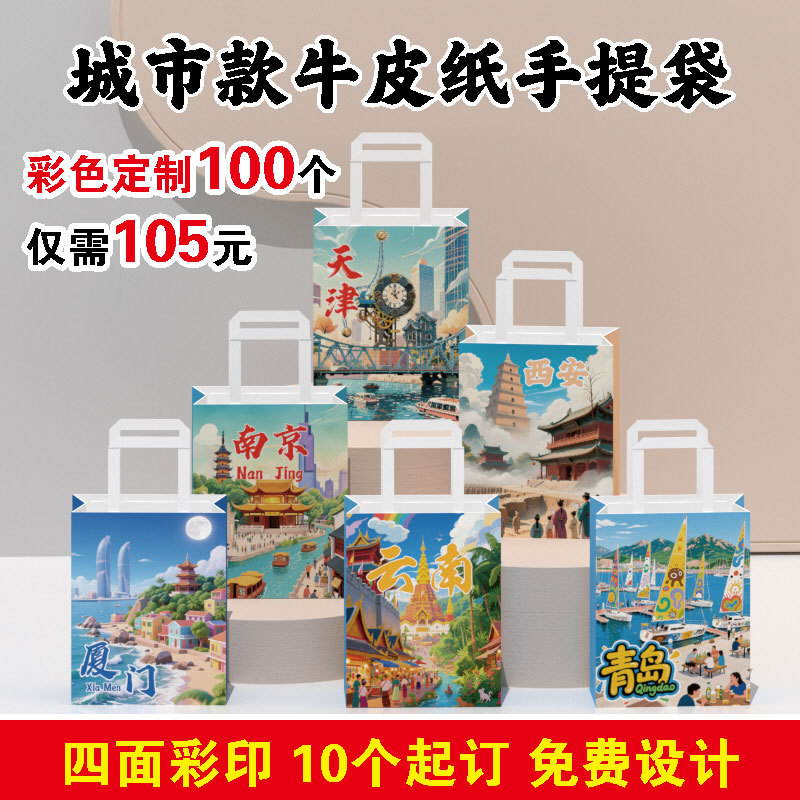 in stock City Theme Paper Bag Kraft Paper Handbag Creative Bags for Cultural and Creative Tourist Attractions Promotional Gift Bags