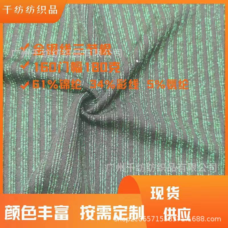180g Nylon Gold and Silver Thread Three-Section Stick Pattern Fashionable Women's Clothing Cloth Cloth Effect