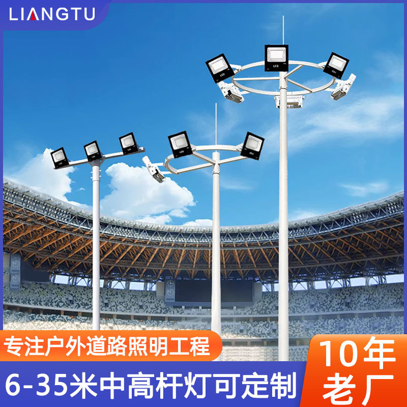 Lifting high pole lamp outdoor LED stadium lamp 18 meters 30 meters lifting square lighting middle pole lamp projection lamp