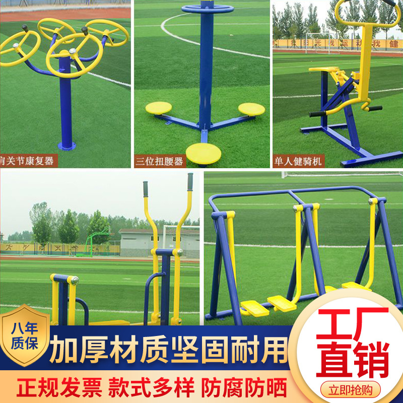 Outdoor outdoor fitness equipment outdoor community park community square elderly Sports path walking machine